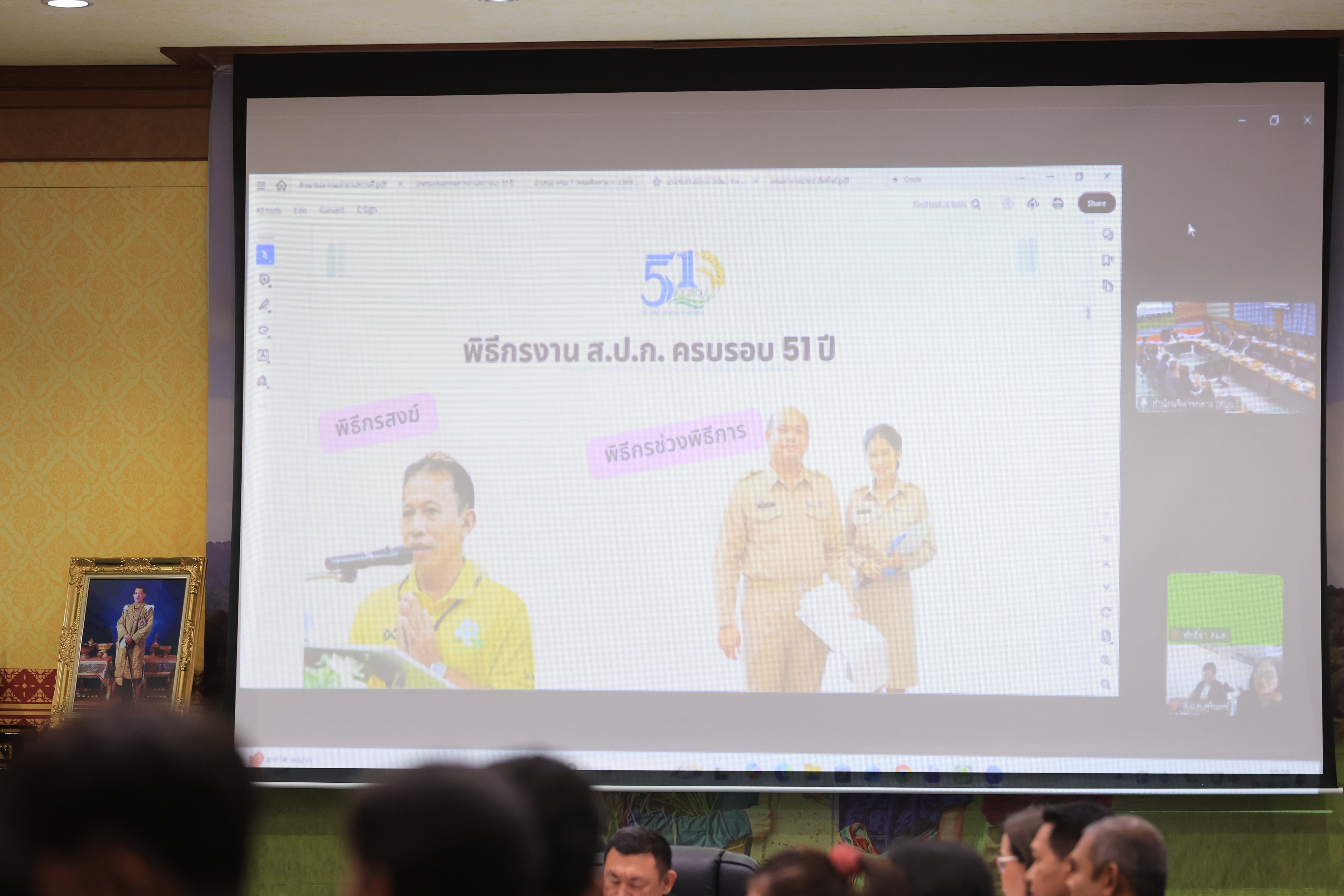 title - ส.ป.ก. ประชุมคณะกรรมการจัดงาน วันคล้ายวันสถาปนา ส.ป.ก. ครบรอบ 51 ปี ครั้งที่ 2/2569